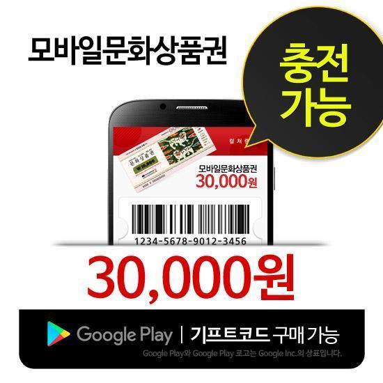 통합모바일문화상품권 30,000원권(포인트구매必)